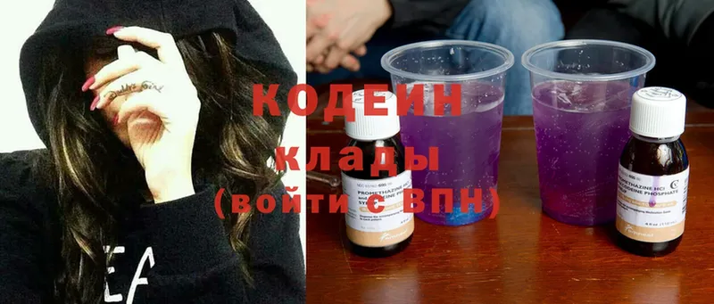 Кодеиновый сироп Lean Purple Drank  Ленинск 